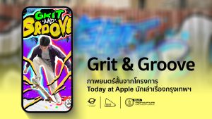 Capsk_Lock - Grit & Groove 'ซัน' เด็กชายวัย 15 ปีที่กำลังก้าวข้ามเข้าสู่วัยรุ่นที่มีความใฝ่ฝันอยากจะเป็นโปรสเก็ตบอร์ด แต่พ่อของเขานั้นไม่เชื่อมั่นในตัวเขาและต้องการให้เขาล้มเลิกความตั้งใจ และเส้นทางการพิสูจน์ตัวเองของซันที่จะเป็นโปรสเก็ตบอร์ดจึงได้เริ่มต้นขึ้น